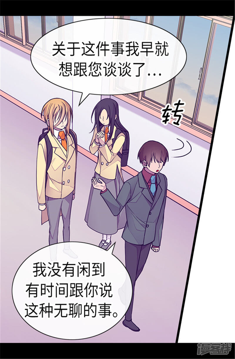 第214话走廊相遇-据说我是王的女儿？-Kim Rek-na|Bi Chu（第26张）