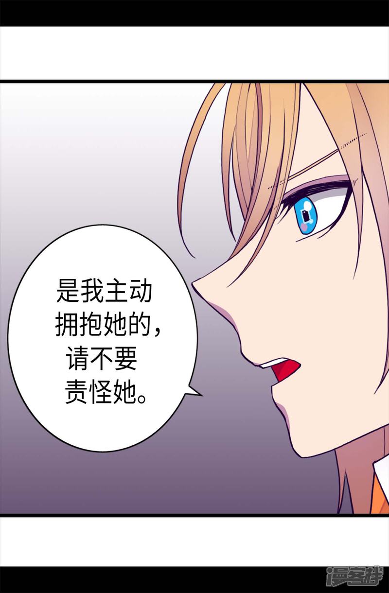 第214话走廊相遇-据说我是王的女儿？-Kim Rek-na|Bi Chu（第23张）