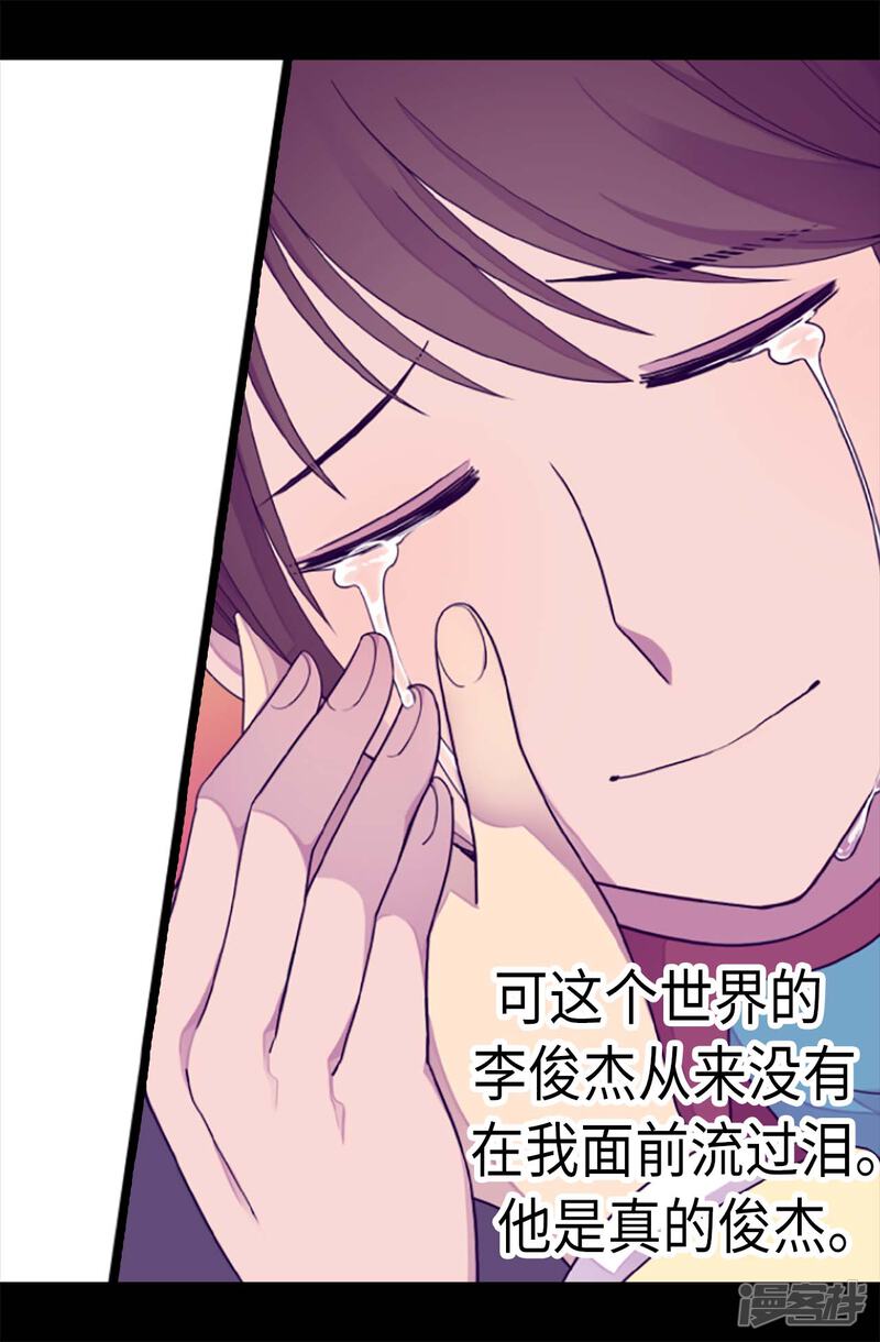 第218话真的是你吗……-据说我是王的女儿？-Kim Rek-na|Bi Chu（第24张）