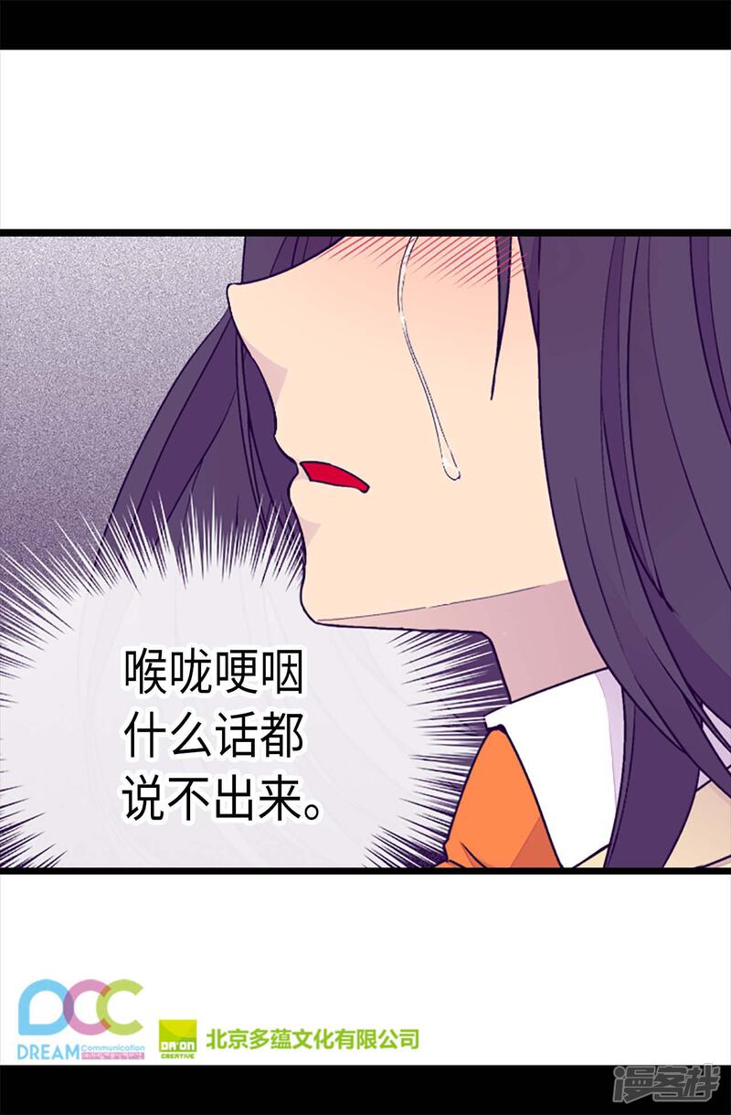 第218话真的是你吗……-据说我是王的女儿？-Kim Rek-na|Bi Chu（第27张）