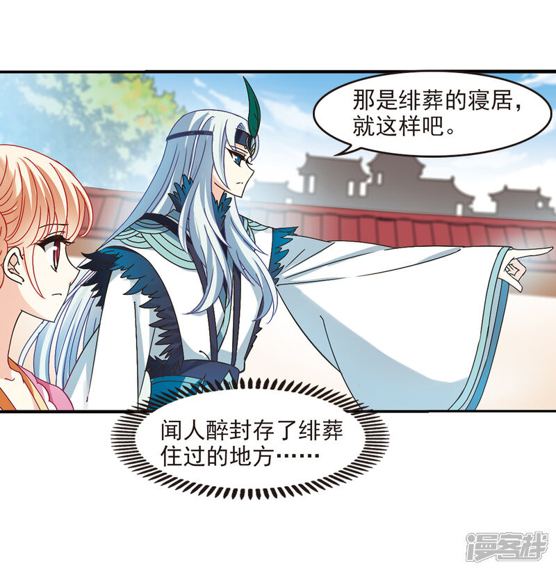 第219话玄寂宗之危1-风起苍岚-松鼠200（第8张）