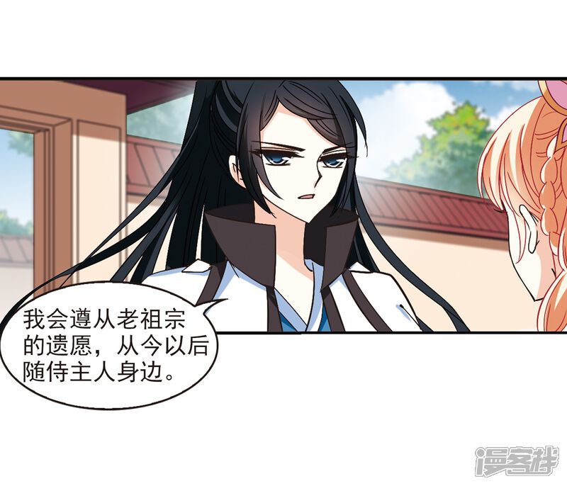 第219话玄寂宗之危1-风起苍岚-松鼠200（第24张）