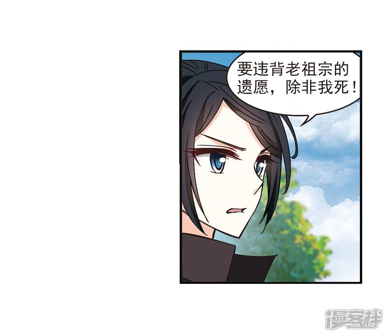 第219话玄寂宗之危1-风起苍岚-松鼠200（第26张）