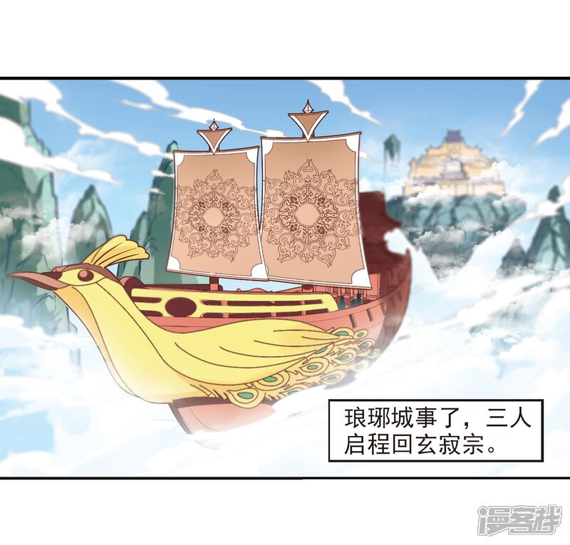第220话玄寂宗之危2-风起苍岚-松鼠200（第3张）