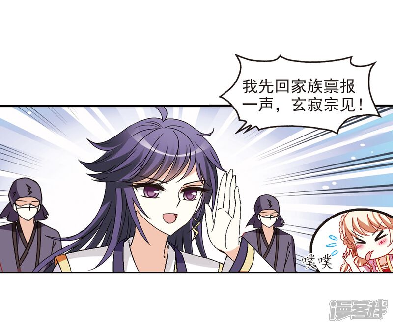 第220话玄寂宗之危2-风起苍岚-松鼠200（第6张）