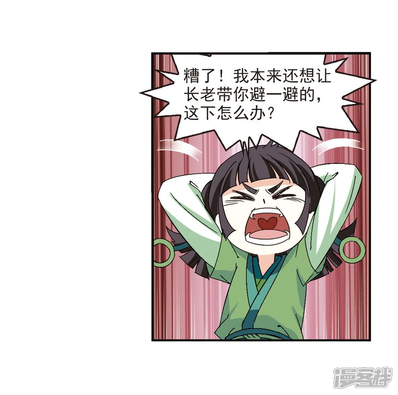 第220话玄寂宗之危2-风起苍岚-松鼠200（第19张）