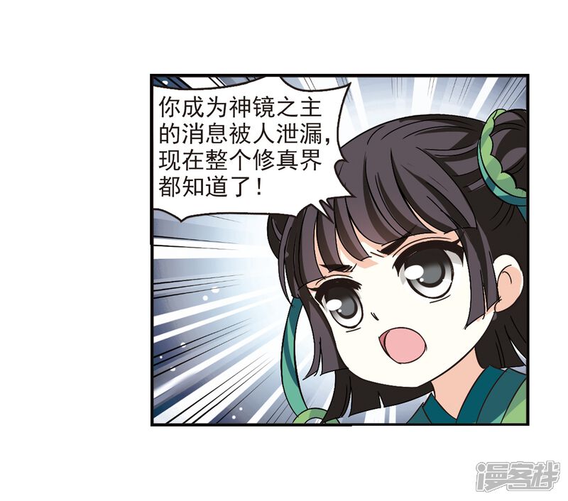 第220话玄寂宗之危2-风起苍岚-松鼠200（第21张）