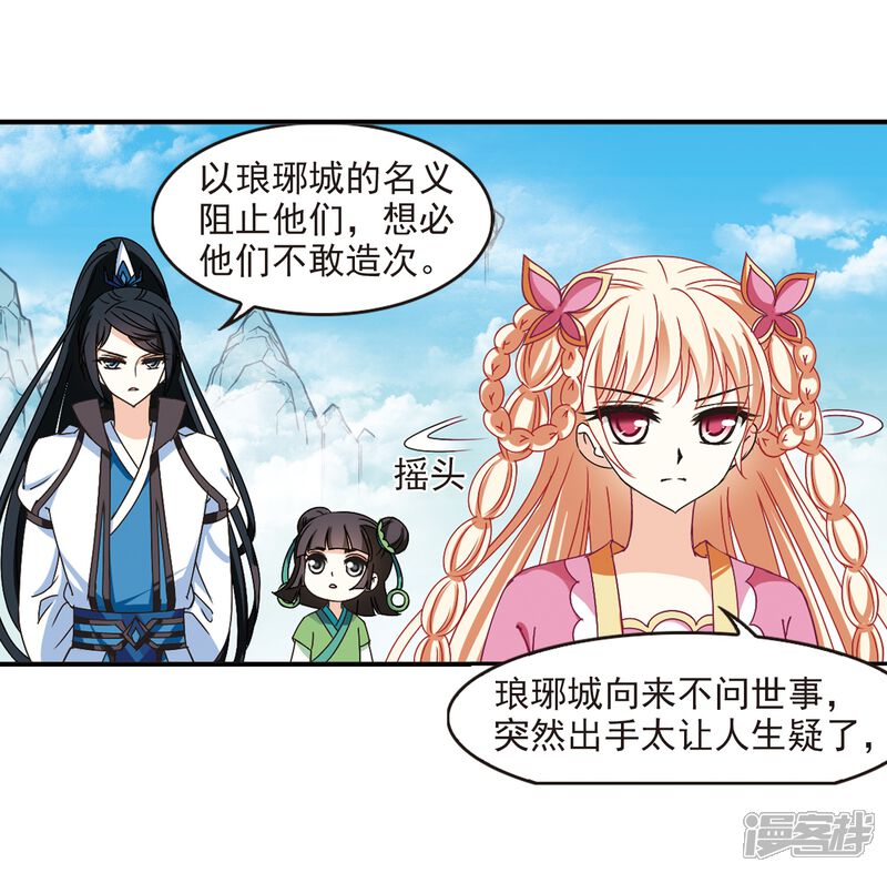 第221话玄寂宗之危3-风起苍岚-松鼠200（第3张）