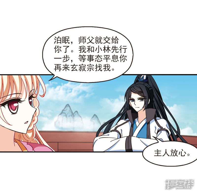 第221话玄寂宗之危3-风起苍岚-松鼠200（第9张）