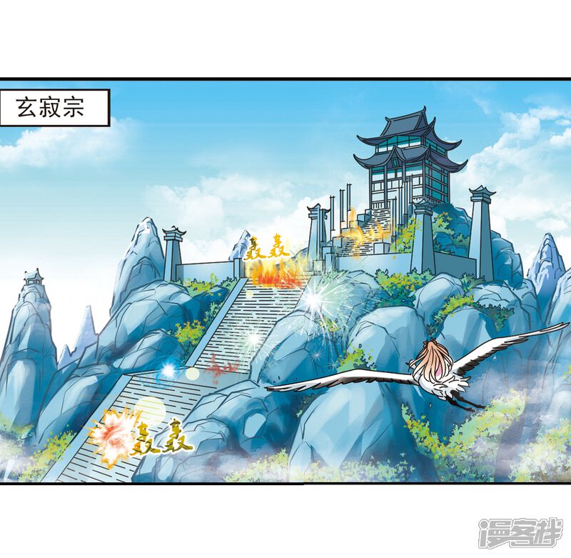 第221话玄寂宗之危3-风起苍岚-松鼠200（第11张）