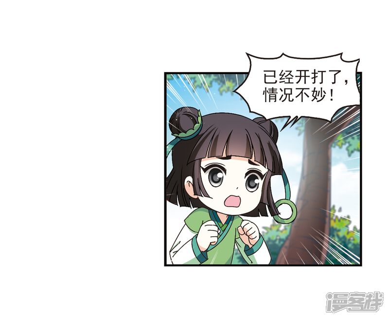 第221话玄寂宗之危3-风起苍岚-松鼠200（第17张）