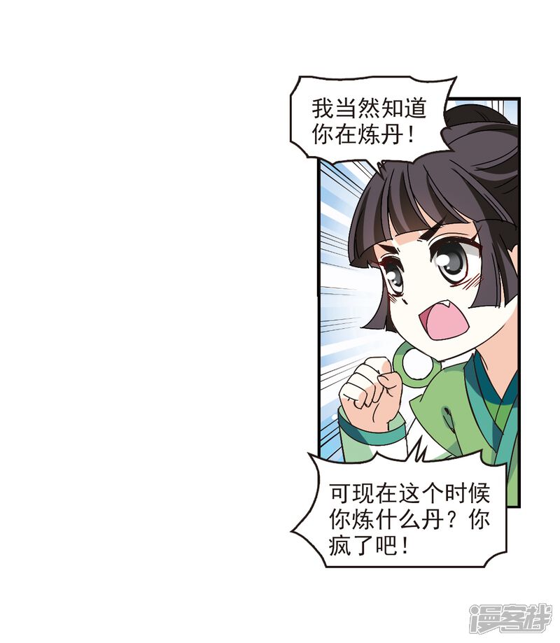 第221话玄寂宗之危3-风起苍岚-松鼠200（第20张）