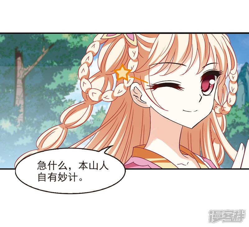 第221话玄寂宗之危3-风起苍岚-松鼠200（第21张）