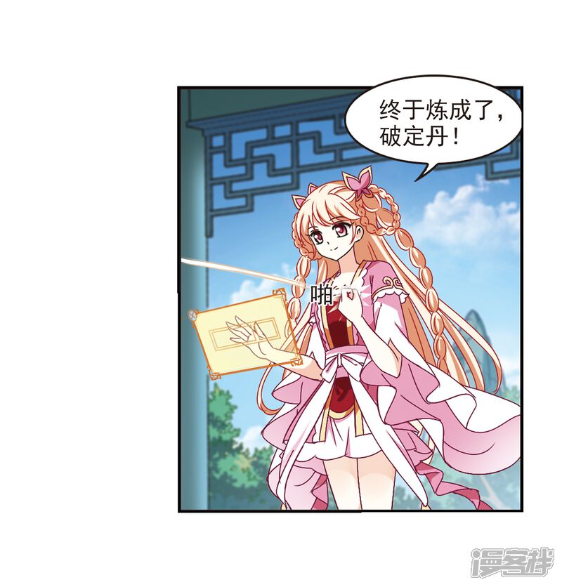 第221话玄寂宗之危3-风起苍岚-松鼠200（第23张）