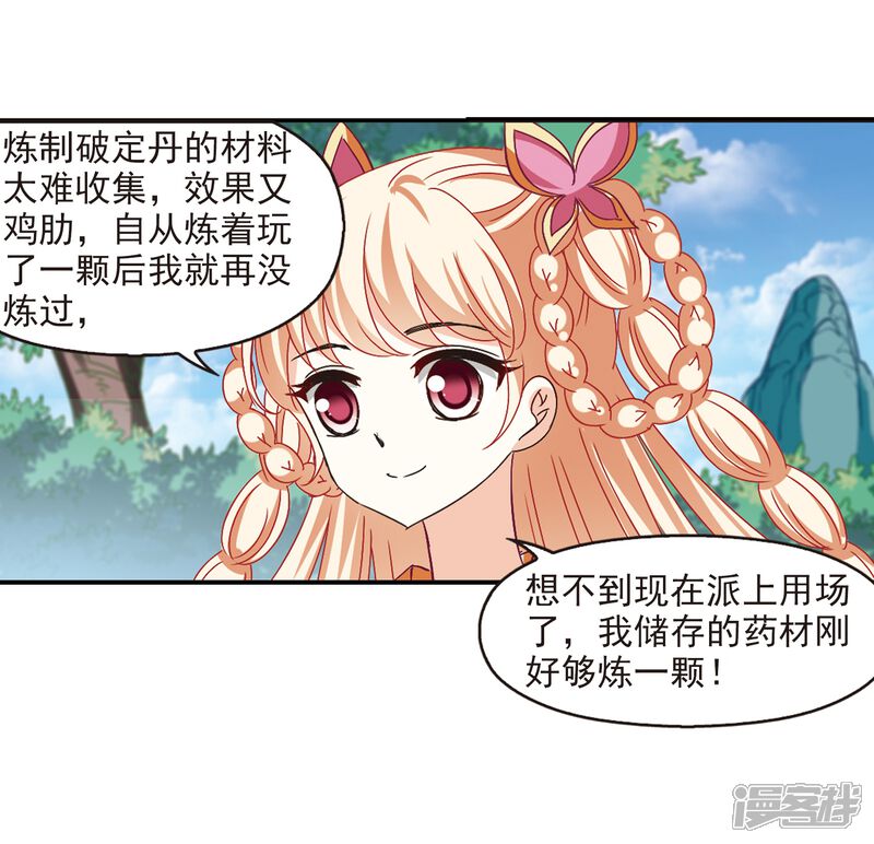 第221话玄寂宗之危3-风起苍岚-松鼠200（第25张）