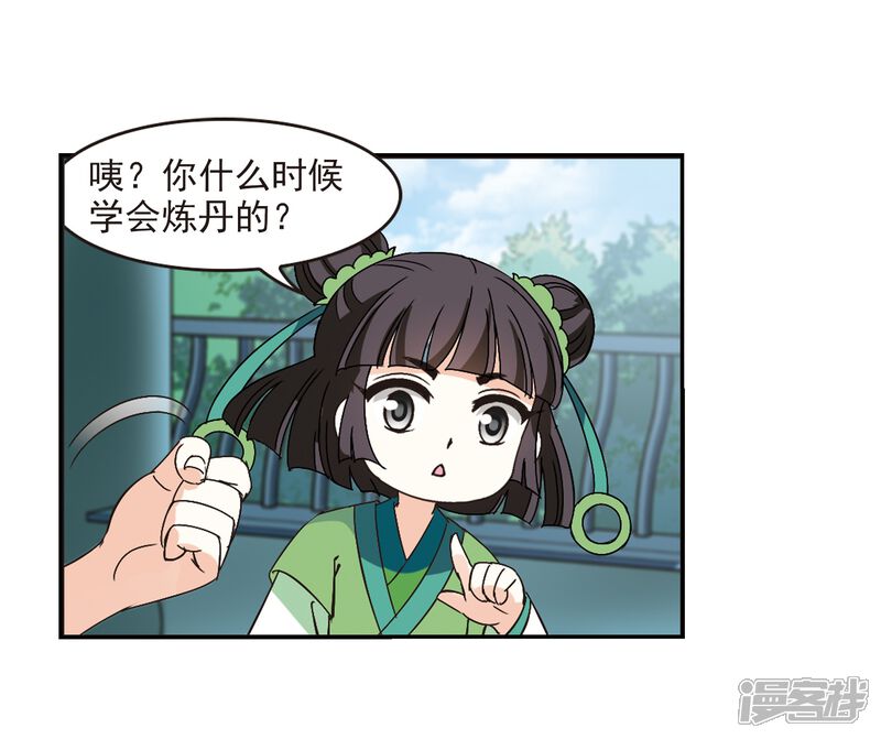 第221话玄寂宗之危3-风起苍岚-松鼠200（第26张）