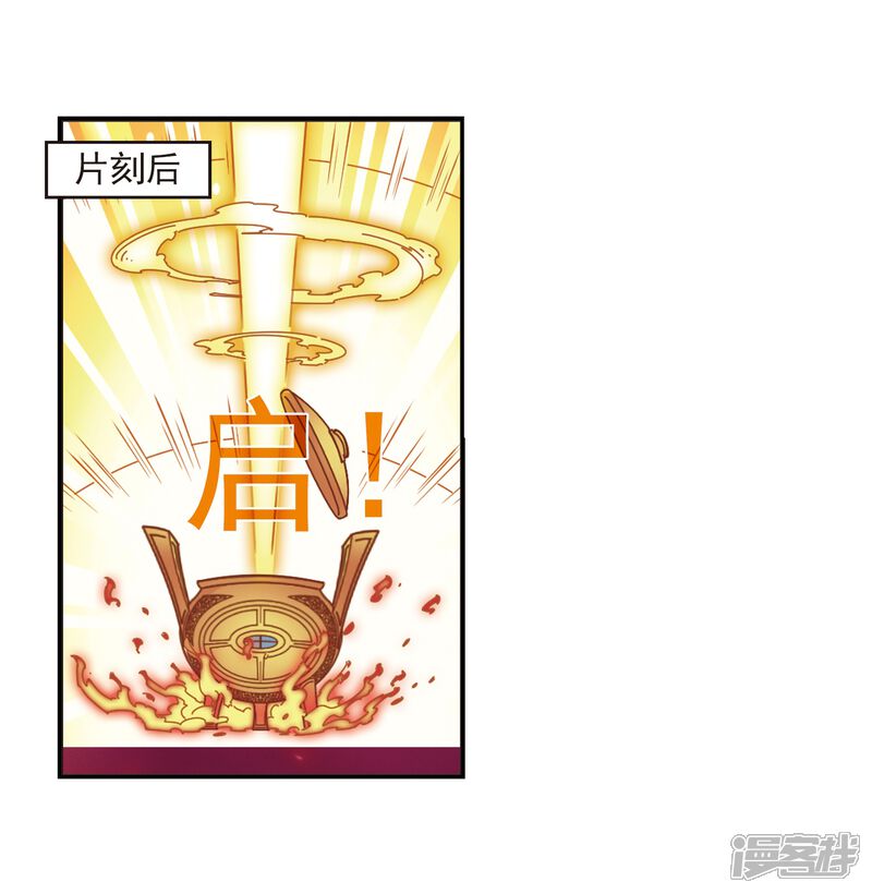 第221话玄寂宗之危3-风起苍岚-松鼠200（第22张）