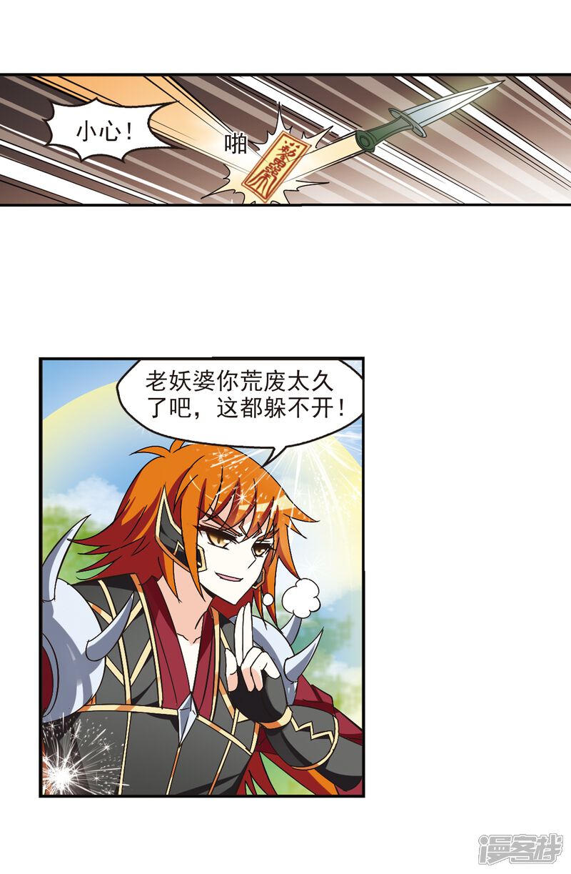 第221话玄寂宗之危3-风起苍岚-松鼠200（第33张）