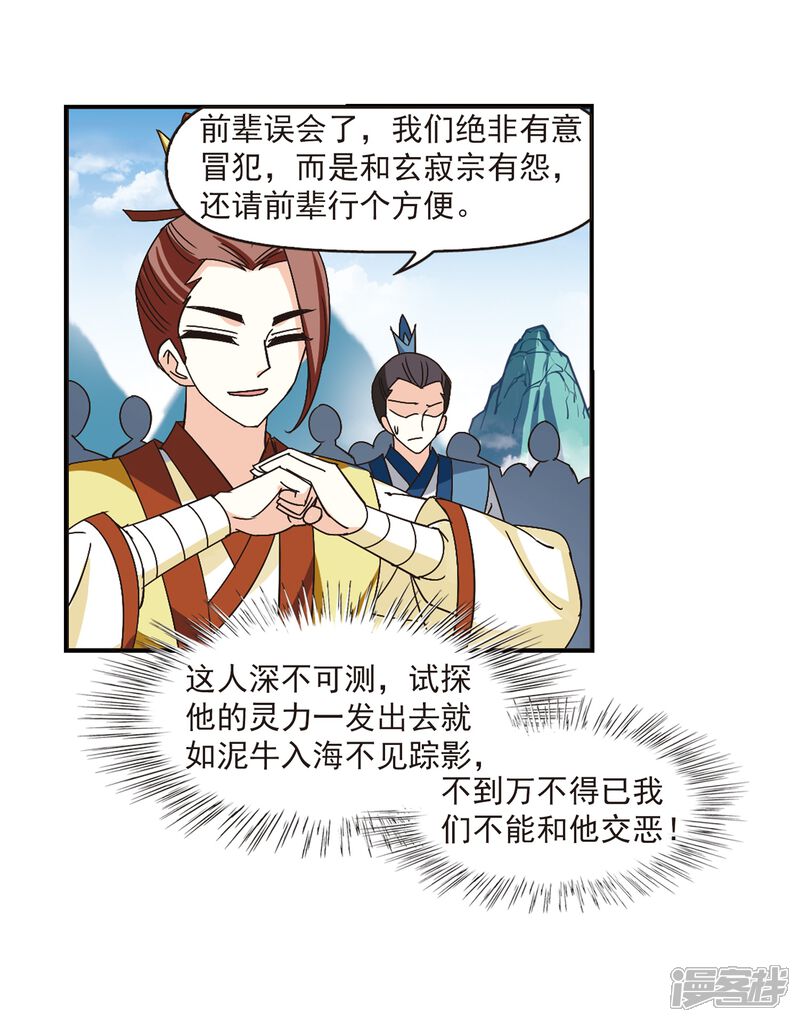 第222话大神出场1-风起苍岚-松鼠200（第15张）