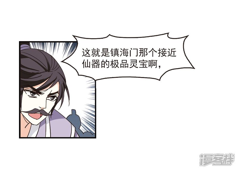 第222话大神出场1-风起苍岚-松鼠200（第20张）