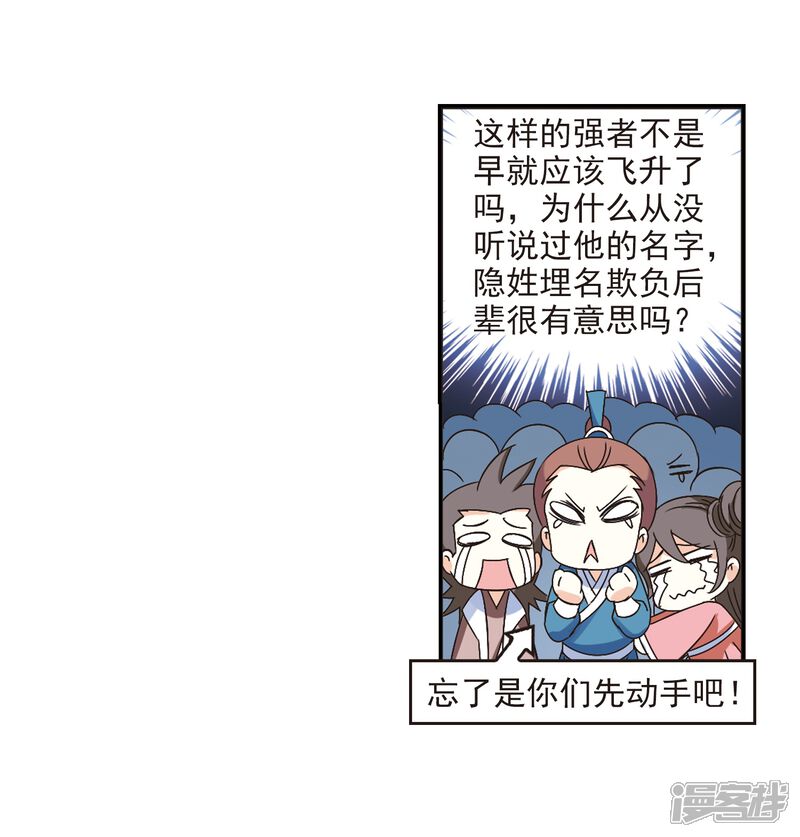 第224话大神出场3-风起苍岚-松鼠200（第6张）