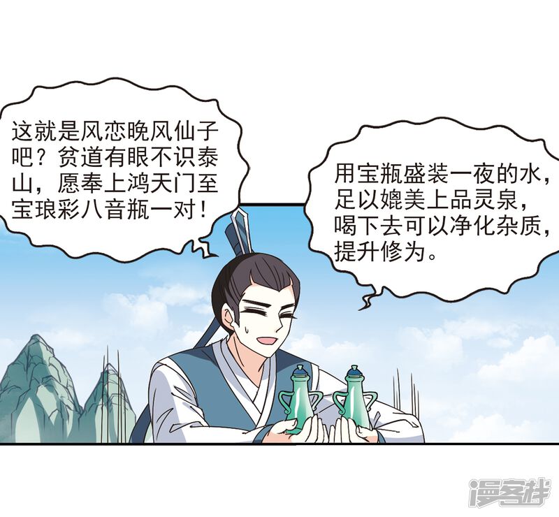 第224话大神出场3-风起苍岚-松鼠200（第28张）
