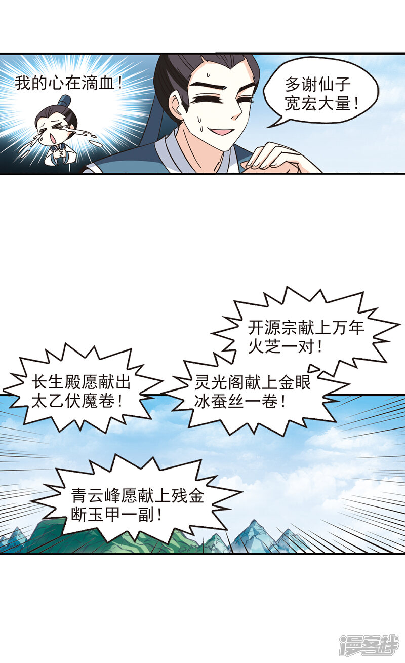 【风起苍岚】漫画-（第224话 大神出场3）章节漫画下拉式图片-31.jpg