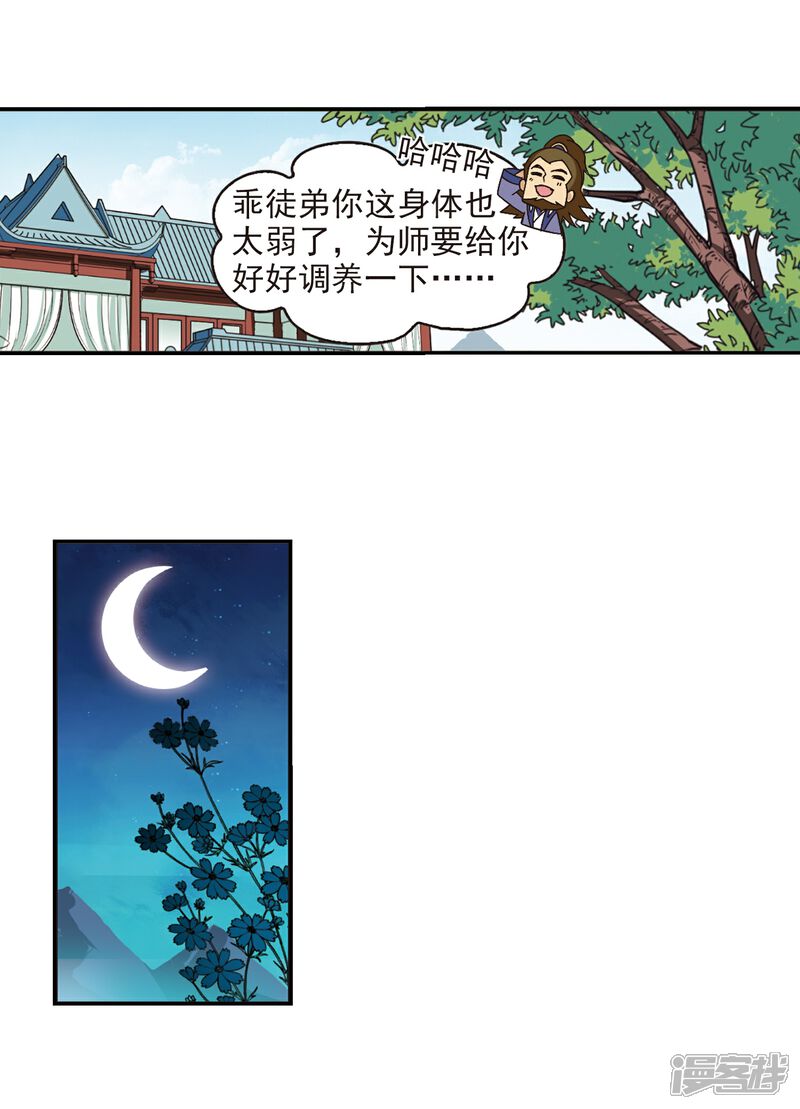 【风起苍岚】漫画-（第228话 轻忧之痛1）章节漫画下拉式图片-5.jpg