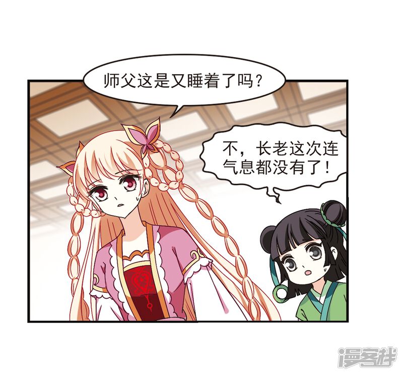 第228话轻忧之痛1-风起苍岚-松鼠200（第14张）