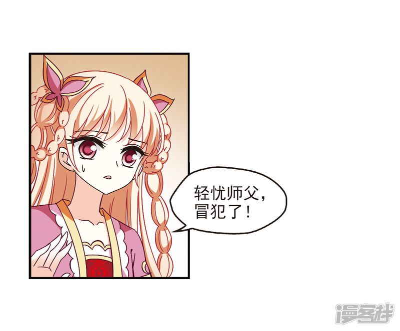 第228话轻忧之痛1-风起苍岚-松鼠200（第17张）