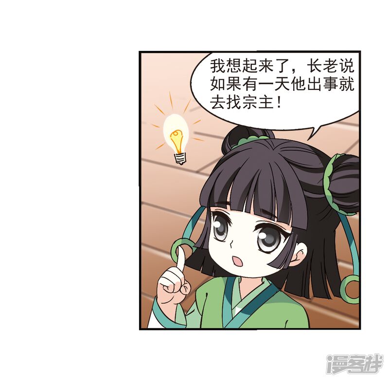 第228话轻忧之痛1-风起苍岚-松鼠200（第21张）