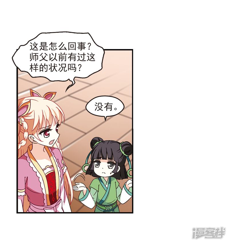 第228话轻忧之痛1-风起苍岚-松鼠200（第20张）