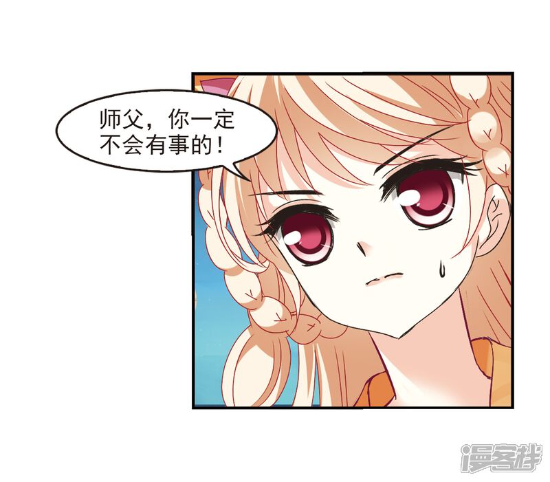 第229话轻忧之痛2-风起苍岚-松鼠200（第6张）