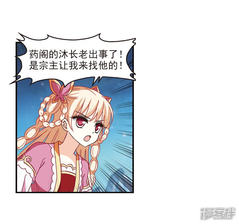 第229话轻忧之痛2-风起苍岚-松鼠200（第12张）