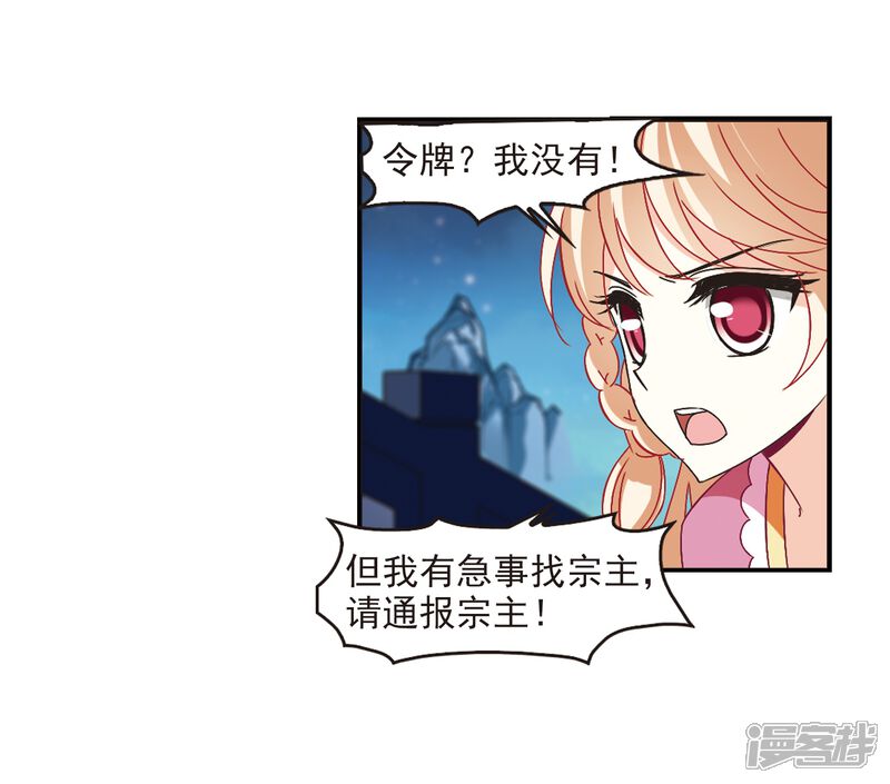 第229话轻忧之痛2-风起苍岚-松鼠200（第10张）