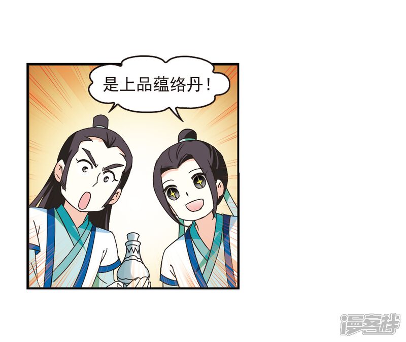 第229话轻忧之痛2-风起苍岚-松鼠200（第17张）