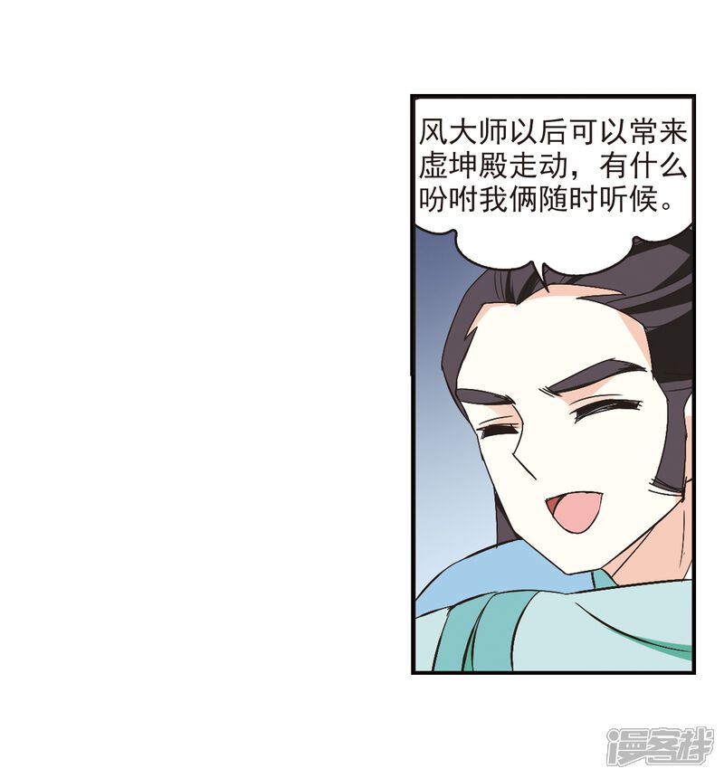 第229话轻忧之痛2-风起苍岚-松鼠200（第21张）