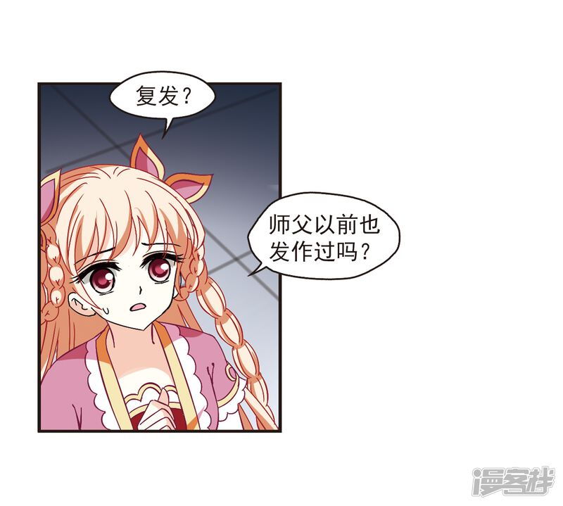 第229话轻忧之痛2-风起苍岚-松鼠200（第24张）