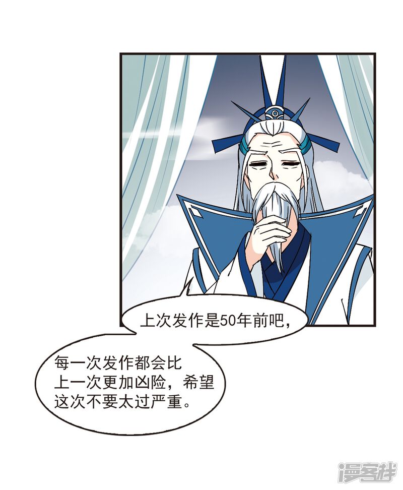 第229话轻忧之痛2-风起苍岚-松鼠200（第25张）