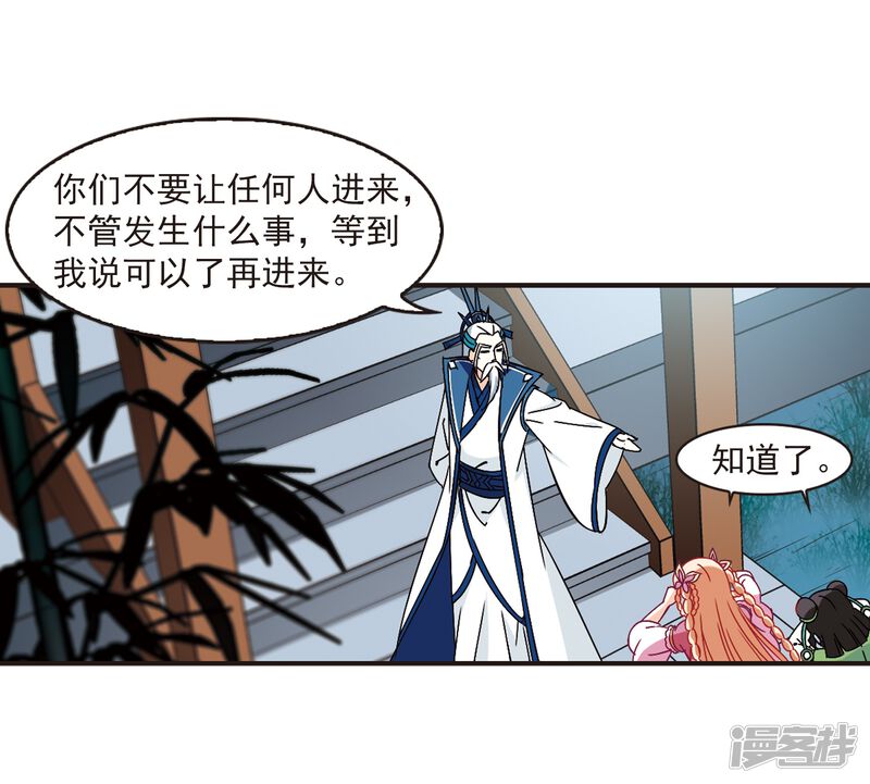 第229话轻忧之痛2-风起苍岚-松鼠200（第28张）