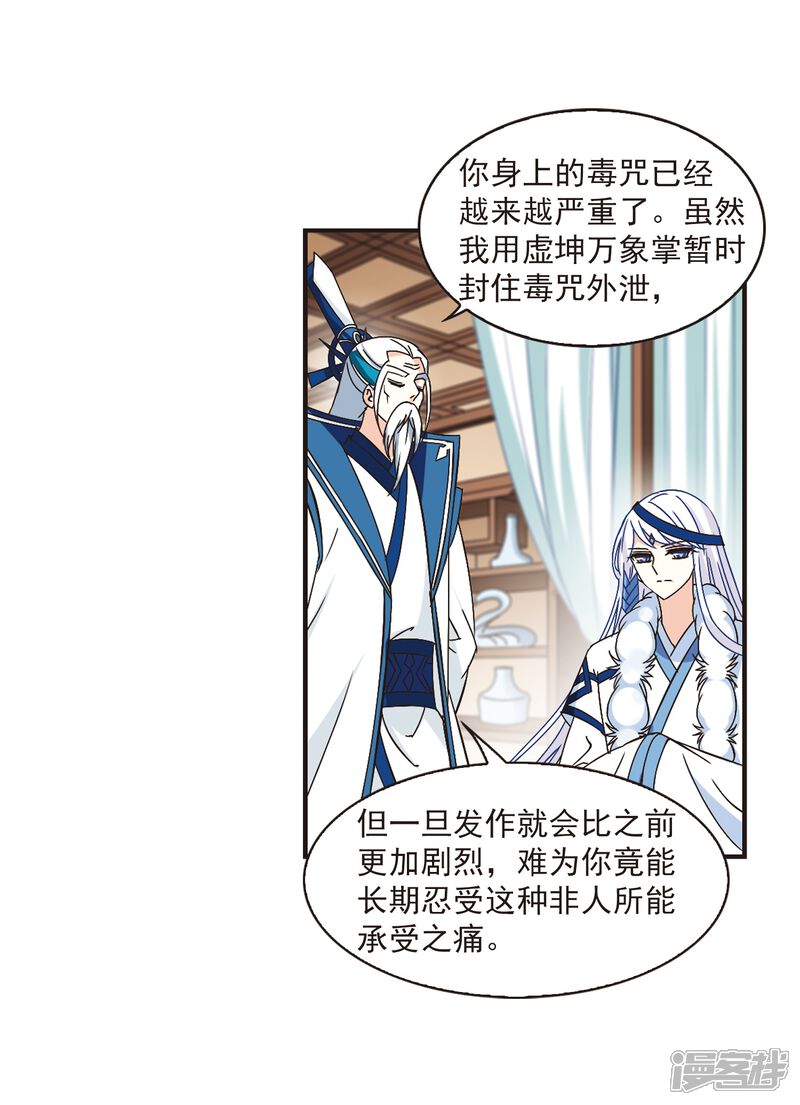 第230话轻忧之痛3-风起苍岚-松鼠200（第8张）