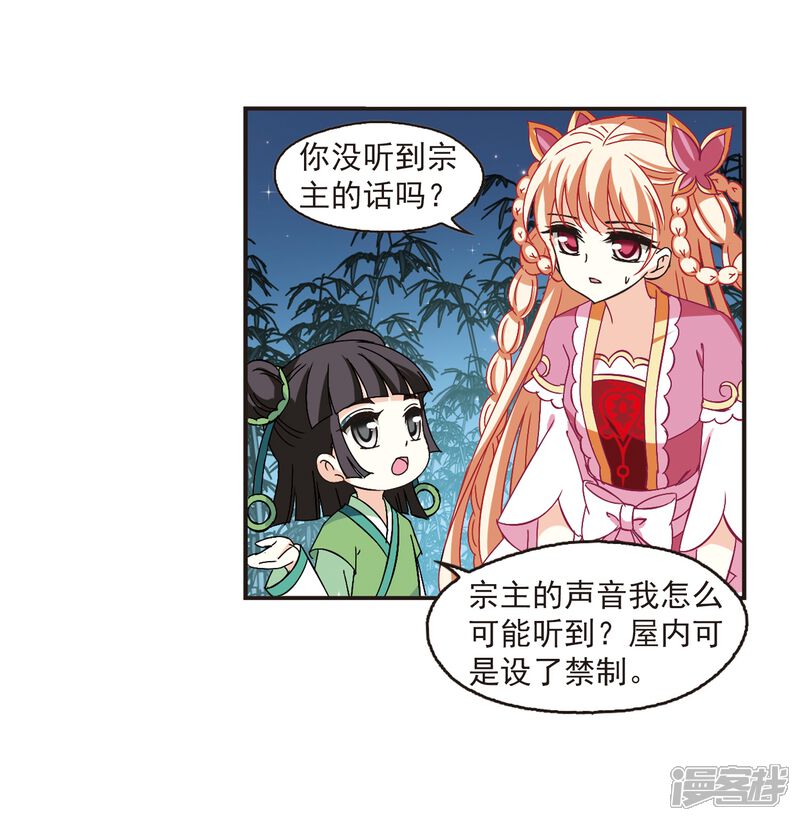 第230话轻忧之痛3-风起苍岚-松鼠200（第11张）