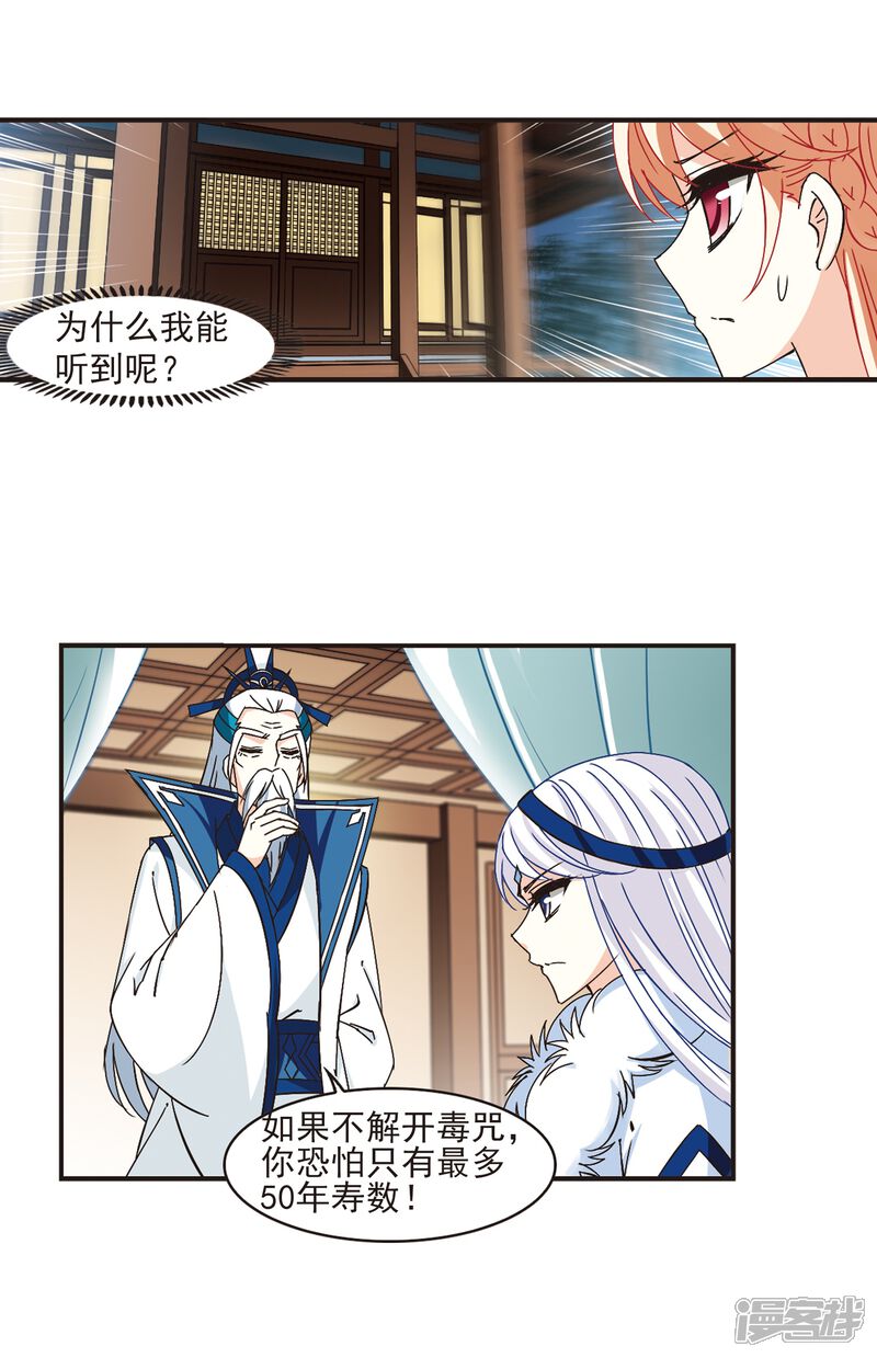 第230话轻忧之痛3-风起苍岚-松鼠200（第12张）