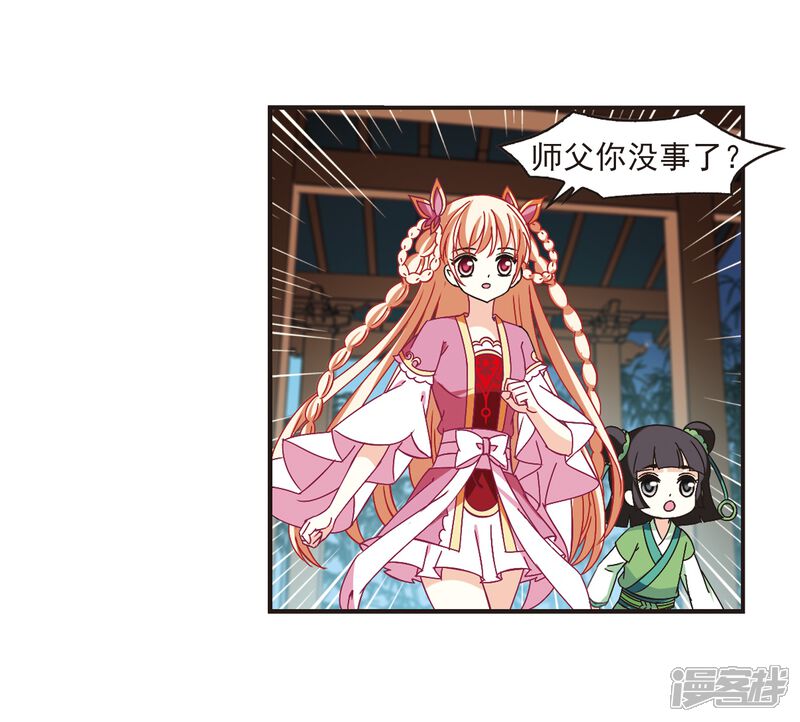 第230话轻忧之痛3-风起苍岚-松鼠200（第17张）