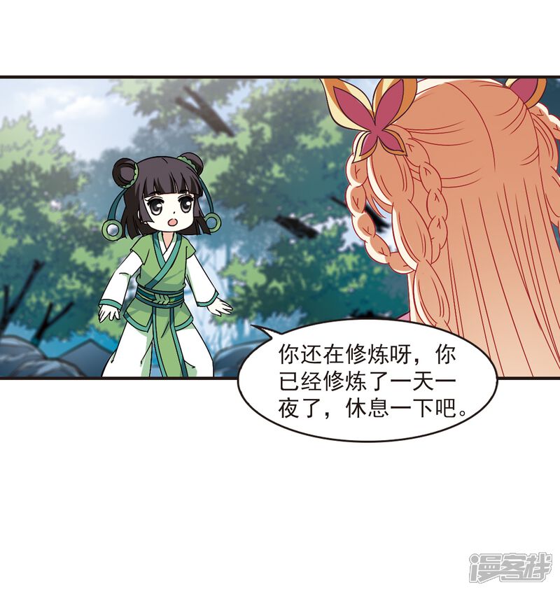 第230话轻忧之痛3-风起苍岚-松鼠200（第30张）