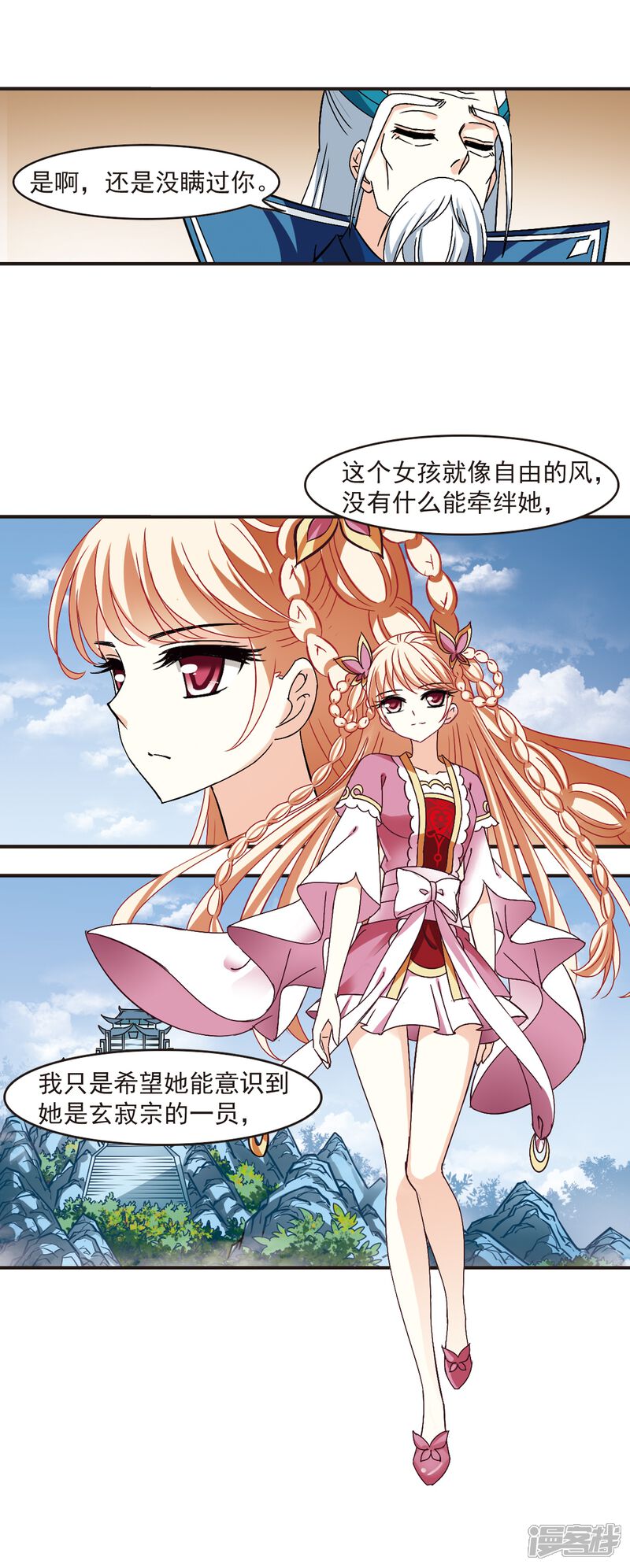 第230话轻忧之痛3-风起苍岚-松鼠200（第26张）