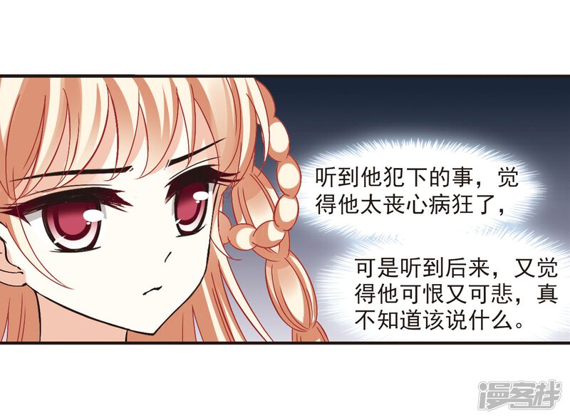 第216话与君诀别1-风起苍岚-松鼠200（第19张）