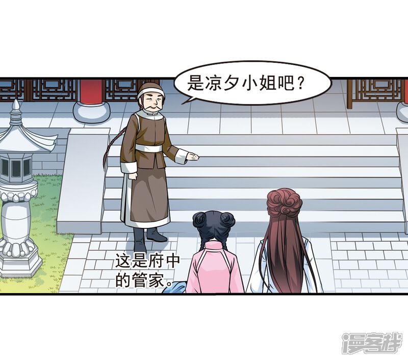 第4话凉夕-妃夕妍雪-食人鱼（第11张）