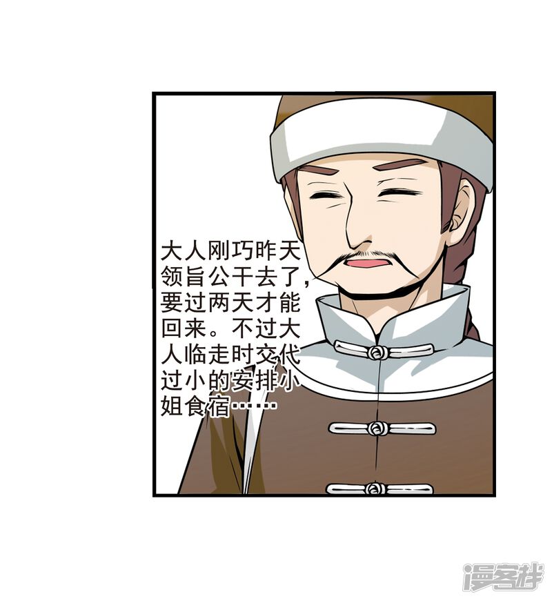 第4话凉夕-妃夕妍雪-食人鱼（第13张）