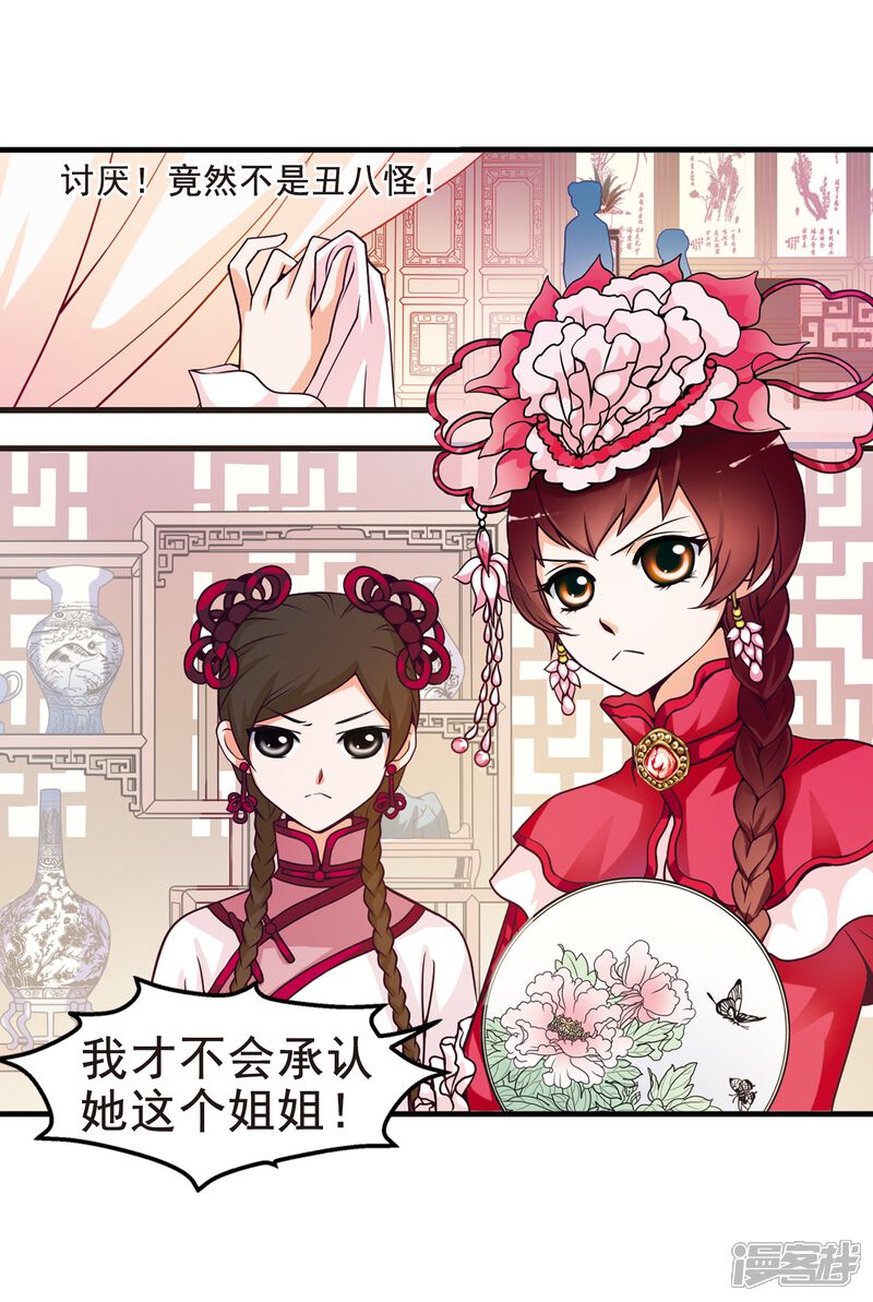 第4话凉夕-妃夕妍雪-食人鱼（第15张）